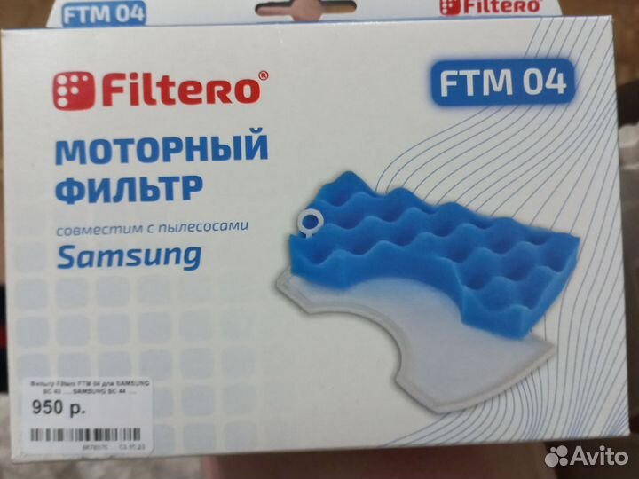 Фильтр для пылесоса самсунг