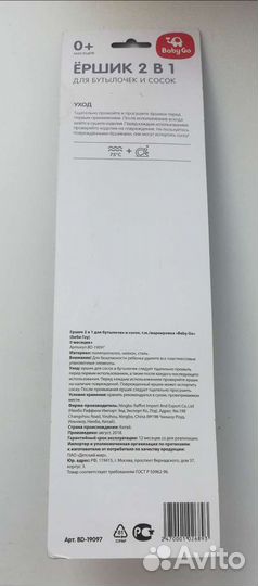 Ершик для бутылочек и сосок baby go
