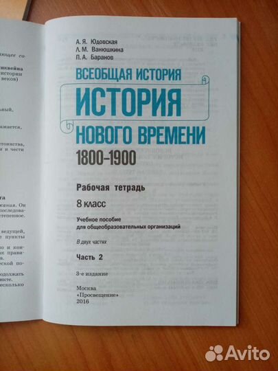 Рабочая тетрадь по Истории 8 класс