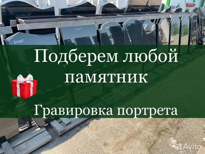 Установка памятников