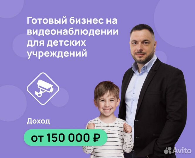 Готовый бизнес Видеонаблюдение в саду