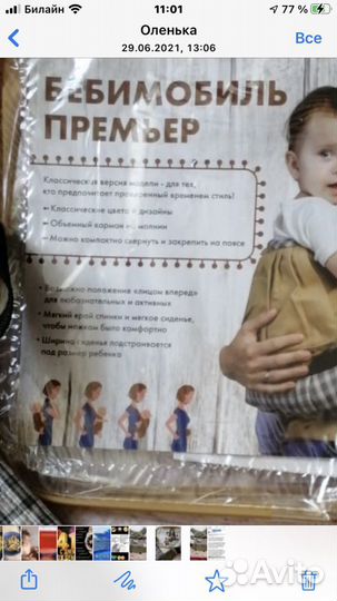 Маме свободные руки для ношения малыша