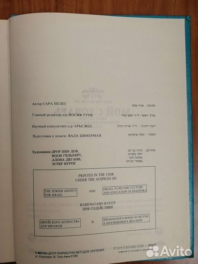 Иврит-русский словарь