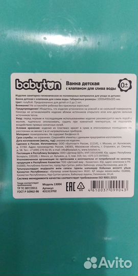 Детская ванночка