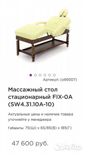 Массажный стационарный стол бу