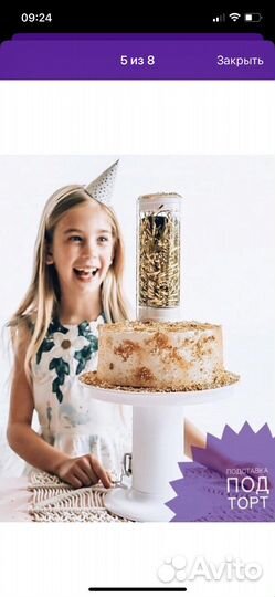 Подставка под торт с сюрпризом