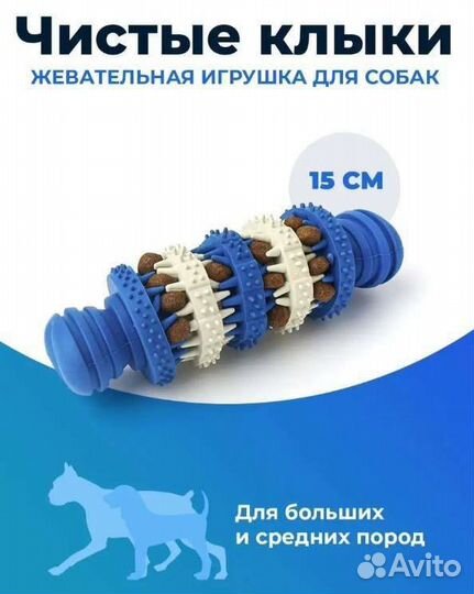 Игрушка для собак с лакомствами