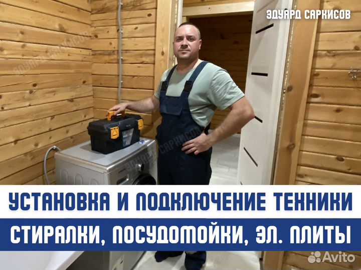 Подключение и установка бытовой техники