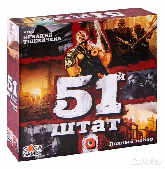 51 штат. Настольная игра