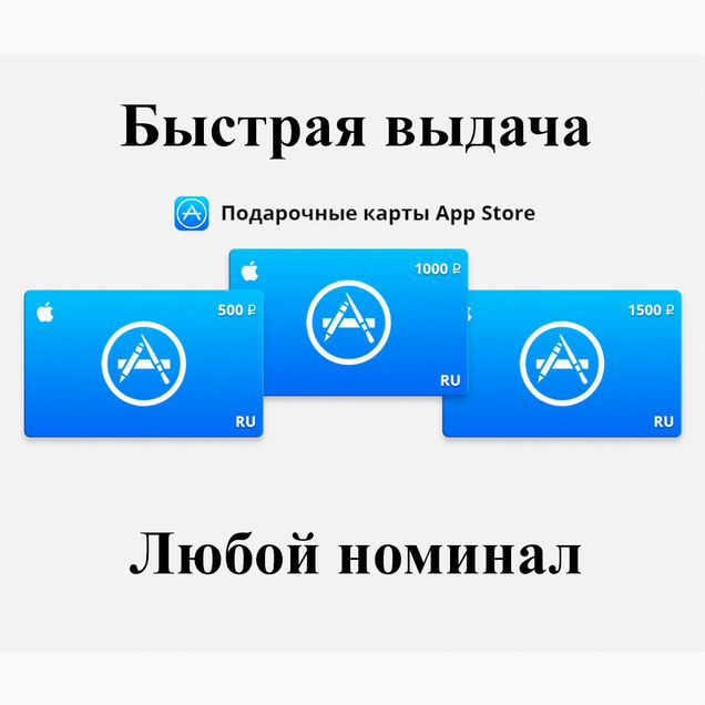Карты пополнения Apple, App Store, iTunes, iCloud