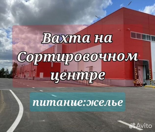 Вахта с проживания Упаковщик одежды и обуви