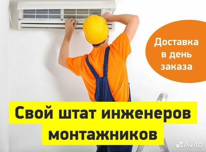 Кондиционеры. Сплит Системы. Монтаж. Гарантия