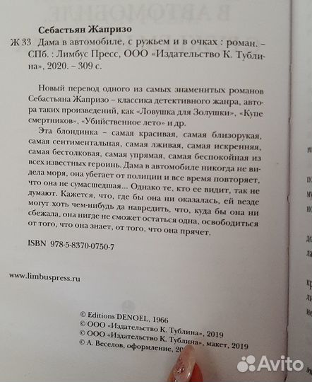 Книга С.Жапризо 