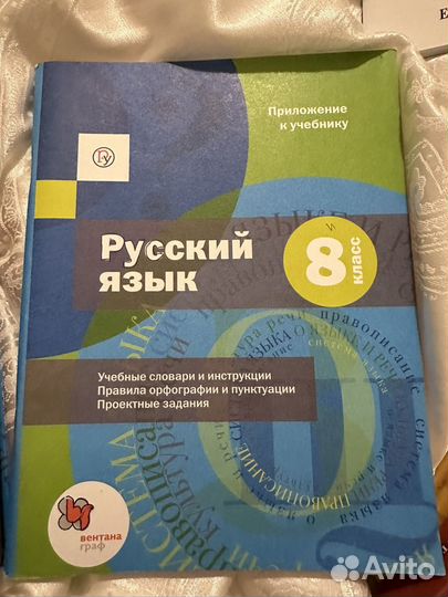 Учебник по русскому языку 8 класс