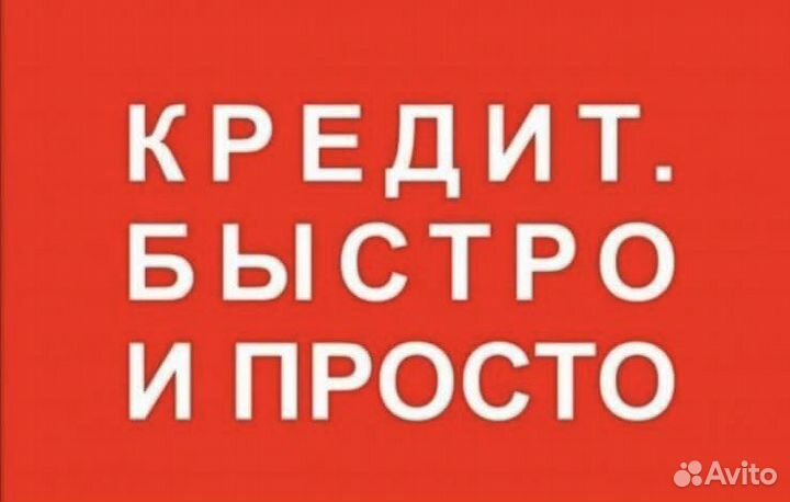 Помощь в получении кредита без предоплаты