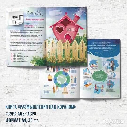 Книга детская мусульманская