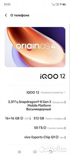 vivo iQOO 12, 16/512 ГБ