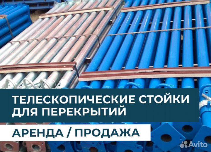 Телескопическая стойка продажа