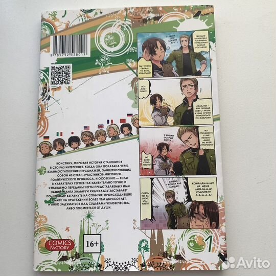 Хеталия и Страны Оси, 1 том