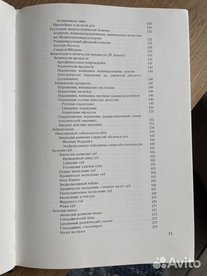Книга Заболевания полости рта Будапешт