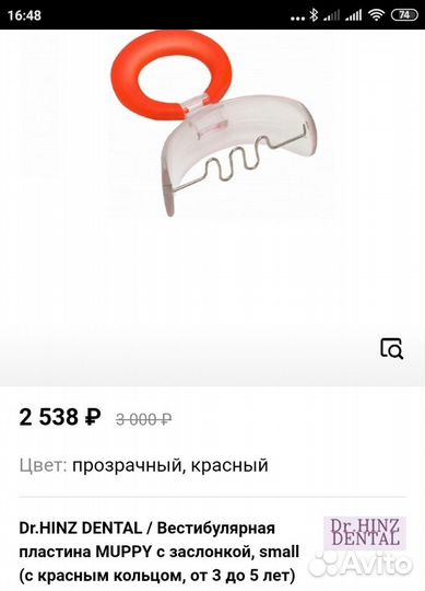 Капа Muppy Dr.hinz dental / Вестибулярная пластина