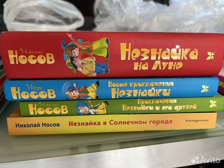 Носов Незнайка все книги