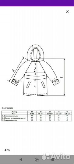 Полупальто р. 122-128