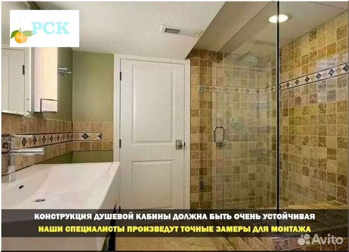 Душевая кабинка
