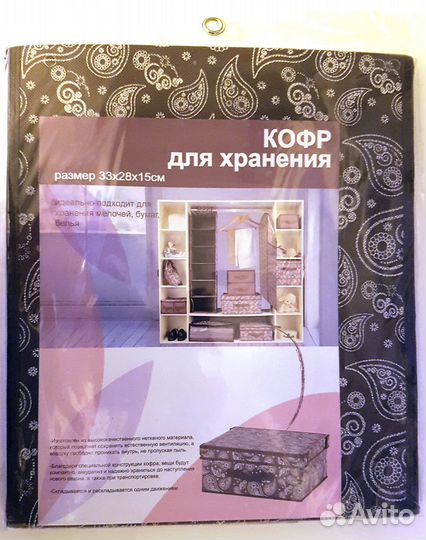 Кофры для хранения вещей