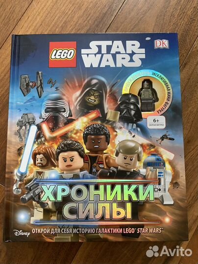 Энциклопедия Хроники силы Star Wars