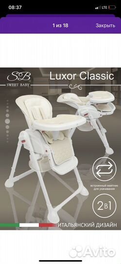 Стульчик для кормления sweet baby
