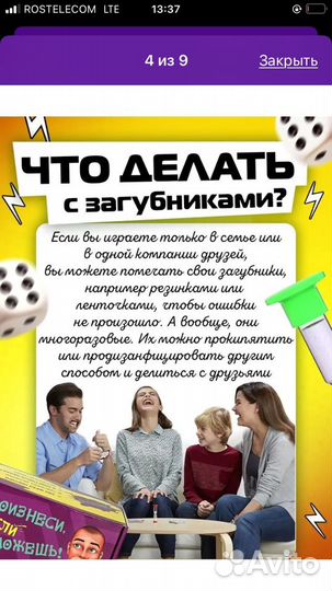 Игра для компании