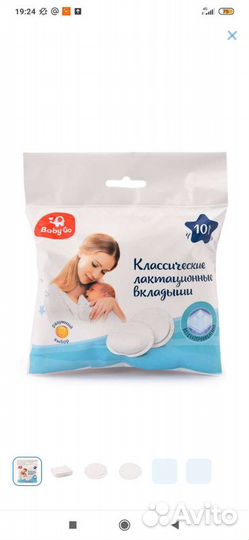 Вкладыши прокладки для груди