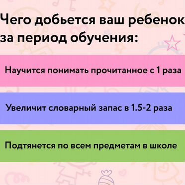 Репетитор по скорочтению