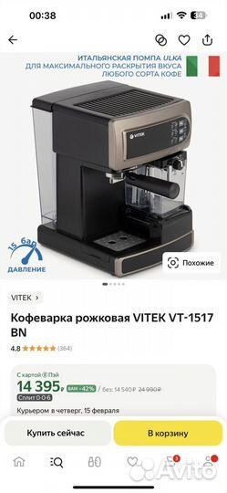 Кофеварка рожковая vitek VT-1517 BN (кофемашина)