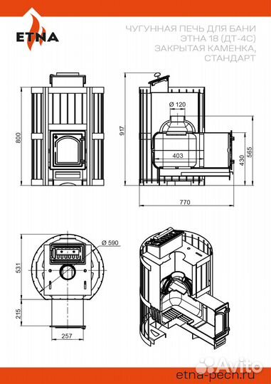 Печь для бани чугунная этна Стандарт 18 (дт-4С) За