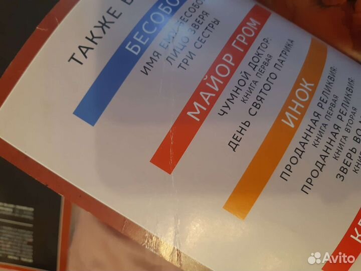 Майор гром чумной доктор комикс 2 том