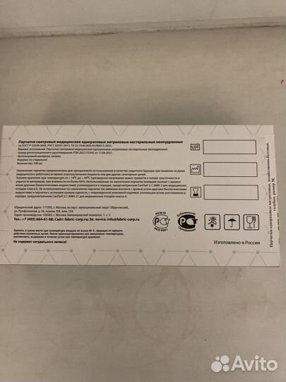 Перчатки нитриловые М