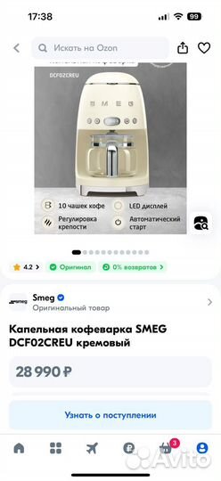 Кофеварка smeg