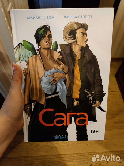 Книга Сага первая глава