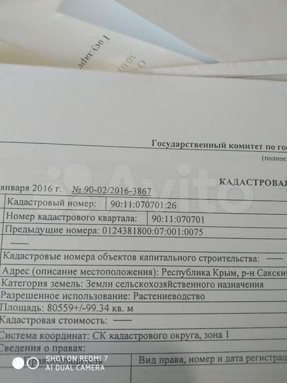 Участок 16 га (СНТ, ДНП)