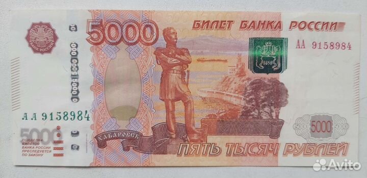Банкнота 5000