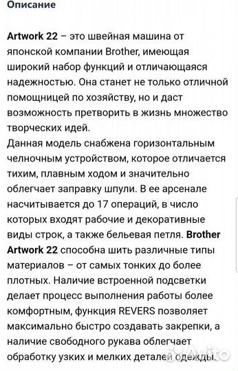 Швейная машинка brother artwork 22