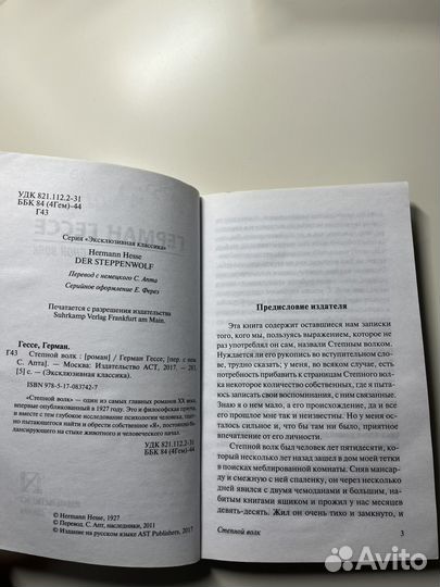 Герман Гессе 