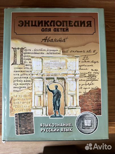 Коллекция энциклопедий Аванта +