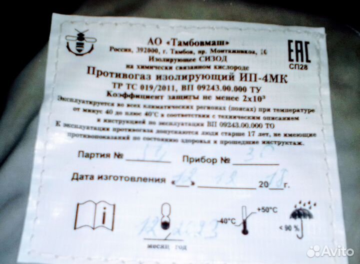 Новый Изолирующий противогаз ип-4мк,комплект 2018г
