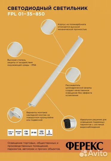 Светодиодный светильник fpl