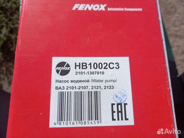 Водяная помпа ваз