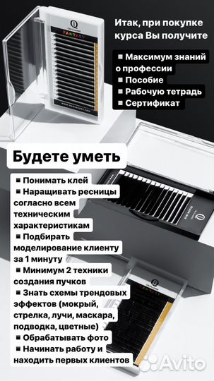 Обучение наращиванию ресниц