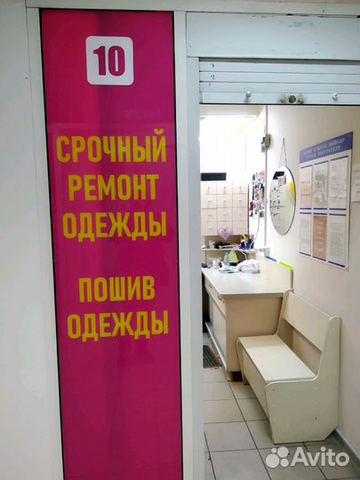 Ремонт одежды